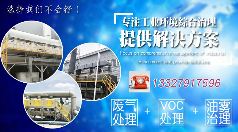 廢氣處理廠(chǎng)家