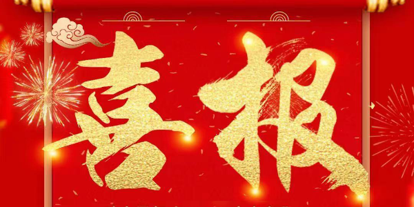 喜報(bào)熱烈祝賀耀先環(huán)境銷售一部李越凡與北京某貿(mào)易公司簽訂垃圾無(wú)害化處理項(xiàng)目