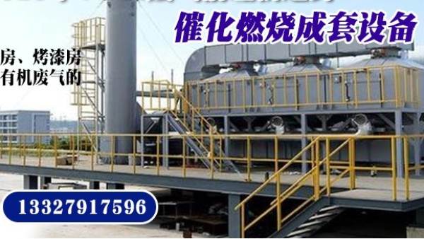 購(gòu)買催化燃燒設(shè)備就選15年經(jīng)驗(yàn)耀先環(huán)境——實(shí)體大廠，歡迎考察！