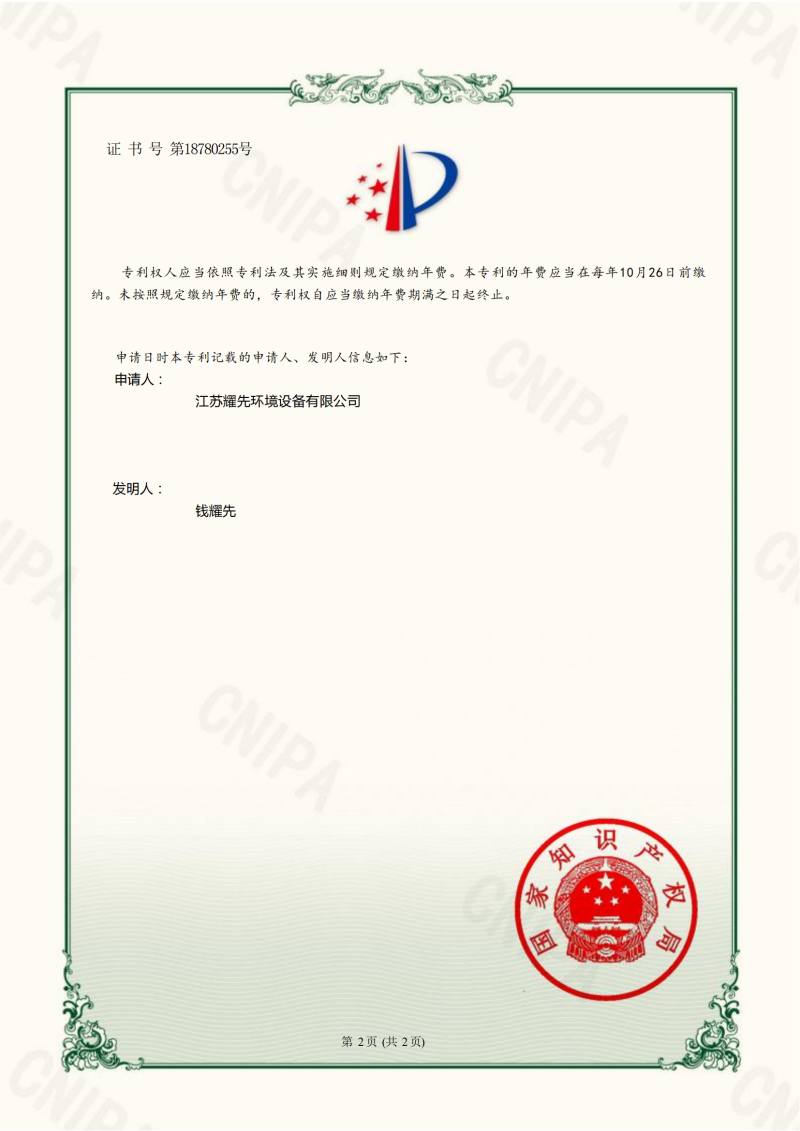 耀先知識(shí)產(chǎn)權(quán)專(zhuān)利證書(shū)15個(gè)全_29