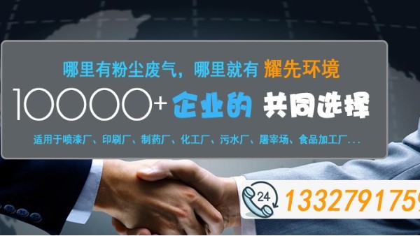 電鍍廠酸霧廢氣難解決，15年廠家耀先環(huán)境出馬不用怕