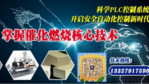 學(xué)會(huì)正確安裝方式，才能發(fā)揮催化燃燒設(shè)備真正效用