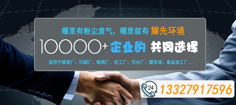 哪里有粉塵廢氣，哪里就有耀先環(huán)境2020-10-31